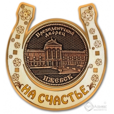 Магнит из бересты Ижевск Президентский дворец подкова золото